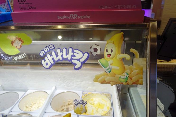  배스킨라빈스 아이스 바나나킥 / 4월 이달의 맛