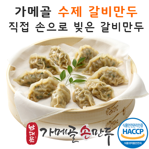 남대문가메골손만두 수제갈비만두, 1봉, 500g 가격정보 남대문가메골손만두 수제갈비만두, 1봉, 500g 가격정보