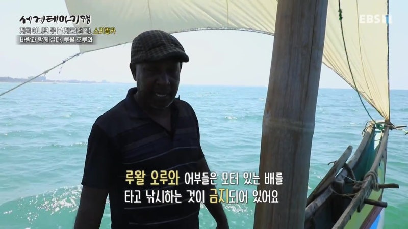 세계테마기행 200331 지금 아니면 못 볼 지도 정희섭 스리랑카 라오스 2부 돛단배와 춘빵을 아시나요 네곰보 루왈 오루와 춘빵 루앙프라방 빡 우 동굴 네이버 블로그