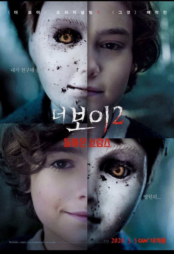  (영화)더보이2-돌아온브람스    스포X