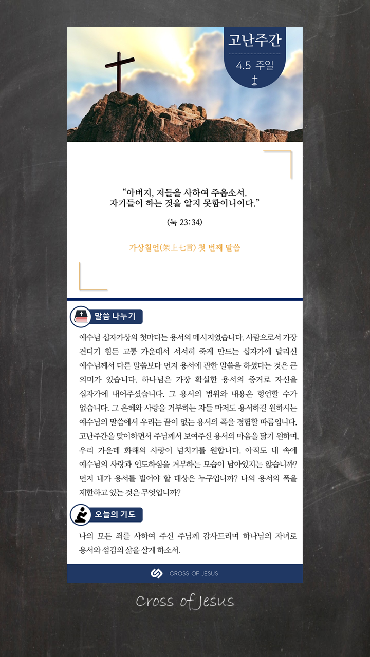  고난주간 매일 묵상 (주일)