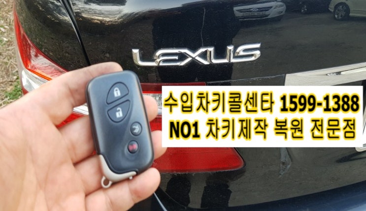  분당 하남 출장 수입차키복사 렉서스 스마트키분실 LS600HL 차키제작