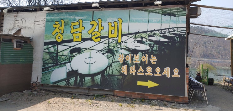  양평 청담갈비 이영자가 갔다온곳..뷰만 좋아요
