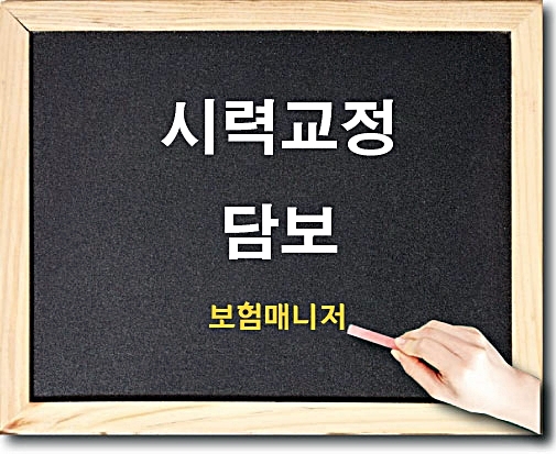  현대해상 태아보험 시력교정 알아보기