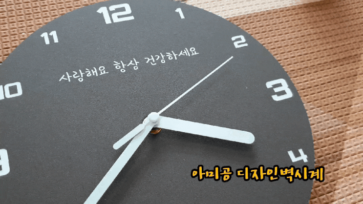  아미공 디자인벽시계 /나만의 각인으로 하나뿐인 특별한 벽시계