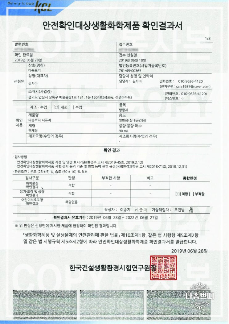  서류작성클래스 캔들디퓨저 KCL인증서류작성 도와드려요