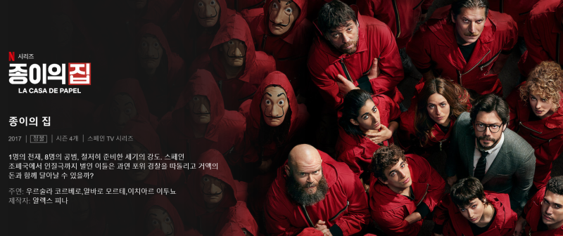 종이의집 시즌4 후기 스포 결말 대박 네이버 블로그