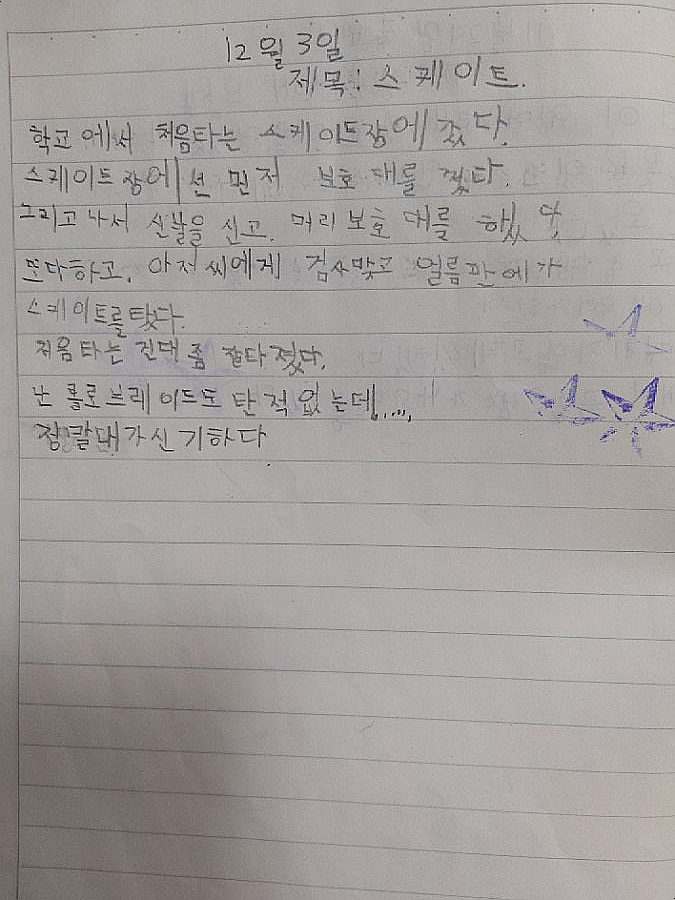 작은 고추가 더 매운 이유? 초등학교 3학년  나의 일기 #7