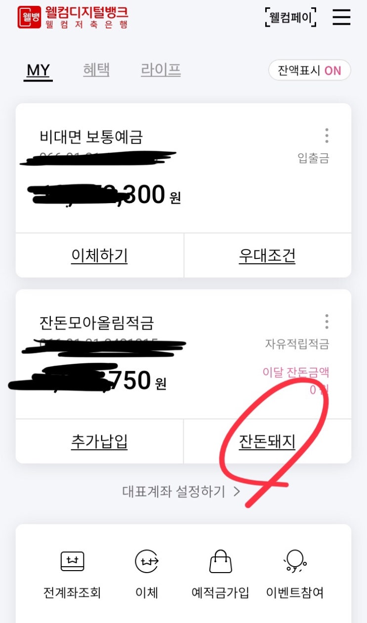  [정보] 잔돈모아올림적금 잔돈적립서비스 사용 방법