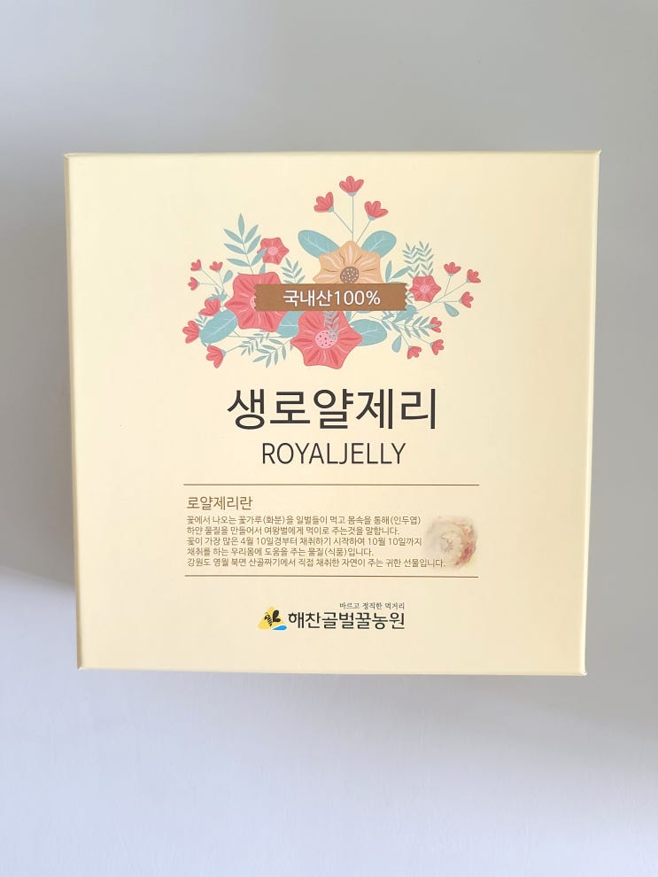  부모님 선물로 좋은 로얄제리 추천!로얄제리 먹는 방법과 효능 알아보아요!
