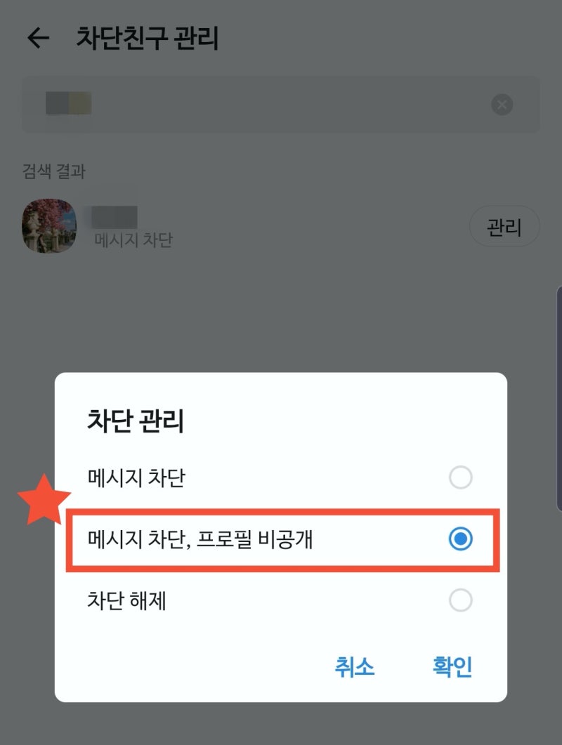 카톡 차단당하면 프사 보일까? : 네이버 블로그