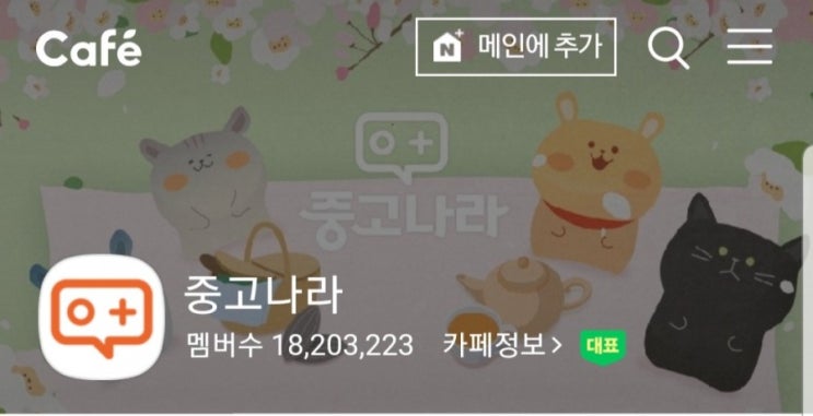 중고나라 이용 후기 및 방법 상세