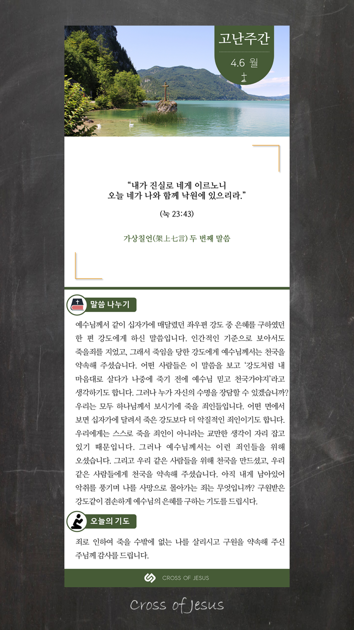  고난주간 매일 묵상 (월)