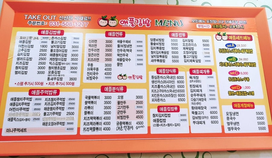 애플김밥 거모점 사진 4