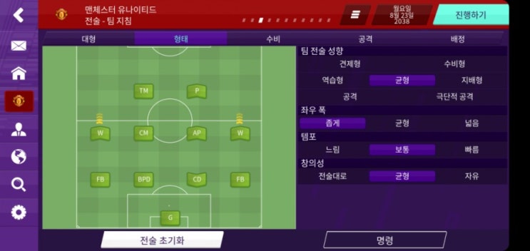 [FMM2020 전술] 클래식 4-4-2 전통적인 오리지널 전술을 만들어보자.