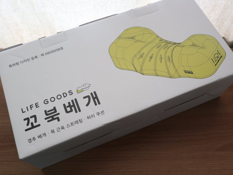 일자목베개 라이프굿즈 꼬북베개 요즘 내 수면 필수품! 목아프신분들 강추~