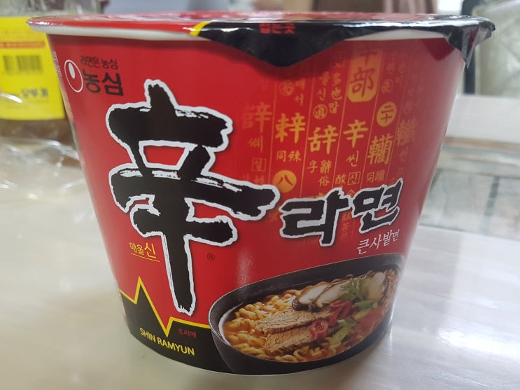  농심 신라면 큰사발면 컵라면 칼로리(열량) 및 영양성분정보. (신라면컵, 큰컵)