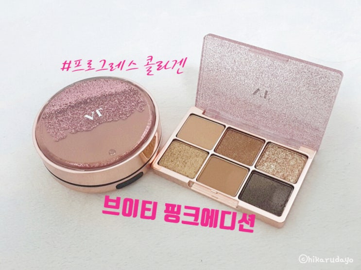  탐났던 VT 콜라겐팩트 핑크케이스 한정판 내꺼야 