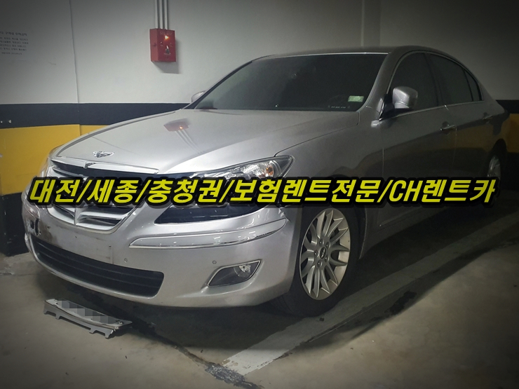 청주 렌터카보험수리/보험렌트/사고대차/친절한 렌터카 업체 도움으로 입출고까지