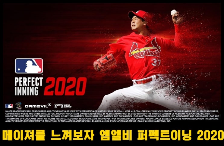  김광현으로 던져볼까~ mlb 퍼펙트 이닝 2020