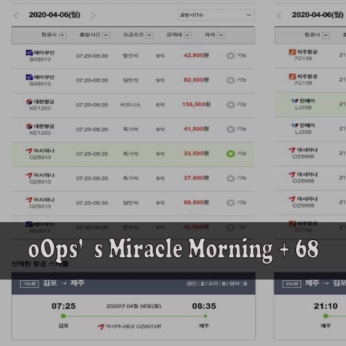  [M+68]미라클모닝루틴, 이 시국에 제주도 가는 뇨자