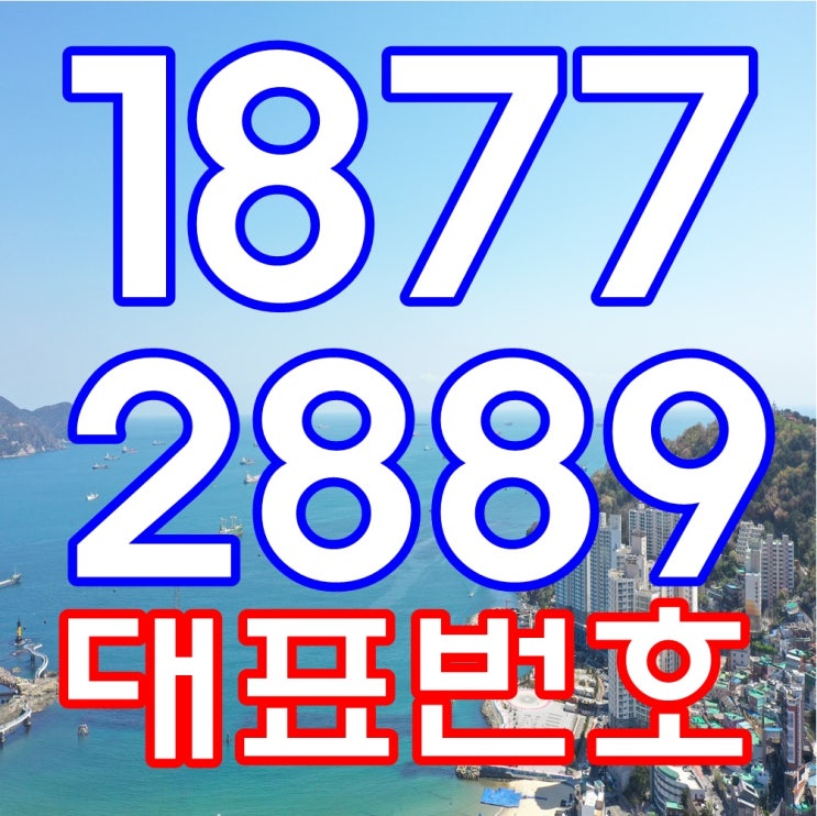 부산 지역주택조합 송도 쌍용 디오션 쌍용예가의 합리적인 가격과 최적의 입지환경