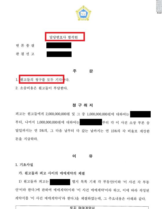 [남양주 부동산 변호사] 20억 원 상당 계약금 등 반환청구 사건 승소사례(2)