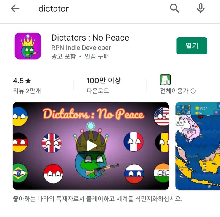 독재자가 되어 간단하게 세계정복하는 게임 Dictators : No Peace_ 어플소개 #11