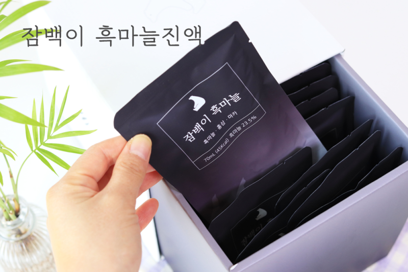 잠백이 흑마늘즙 효과 흑마늘 효능 3