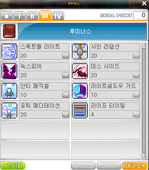 메이플스토리 루미너스 스킬트리(하이퍼스텟,하이퍼스킬,어빌리티) : 네이버 블로그