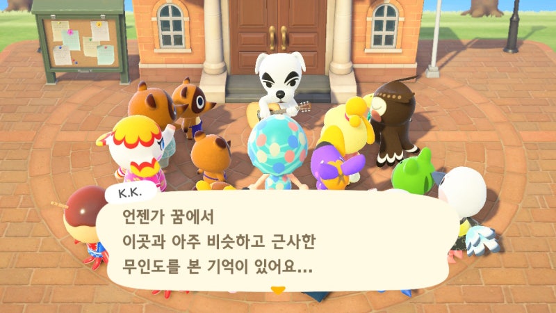 모여봐요 동물의 숲 엔딩을 보다! 우쥬섬으로 K.K 씨를 초대해 힐링 라이브 공연 : 네이버 블로그