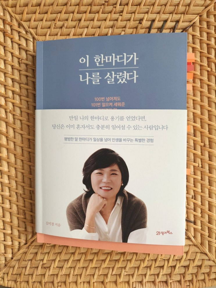  mk유튜브대학 학장님 신간_이 한마디가 나를 살렸다.