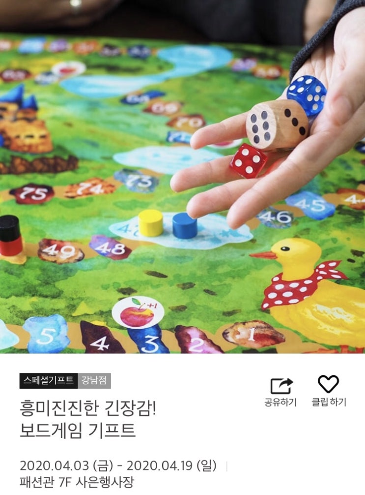 신세계백화점 이벤트! 보드게임 선물로 받아 가세요~