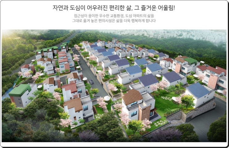  용인타운하우스 수지구 신봉동 씨앤아트힐 분양 마감임박!