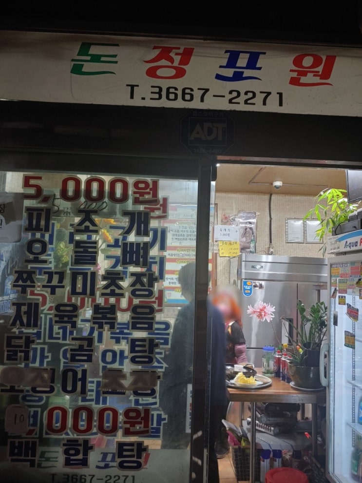  [영등포/영등포시장]돈정포원-영등포시장 안에서 병어조림에 쏘맥!