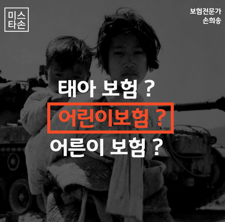  태아보험, 어린이보험, 어른이보험의 차이점을 비교해보자! 정확한 리뷰