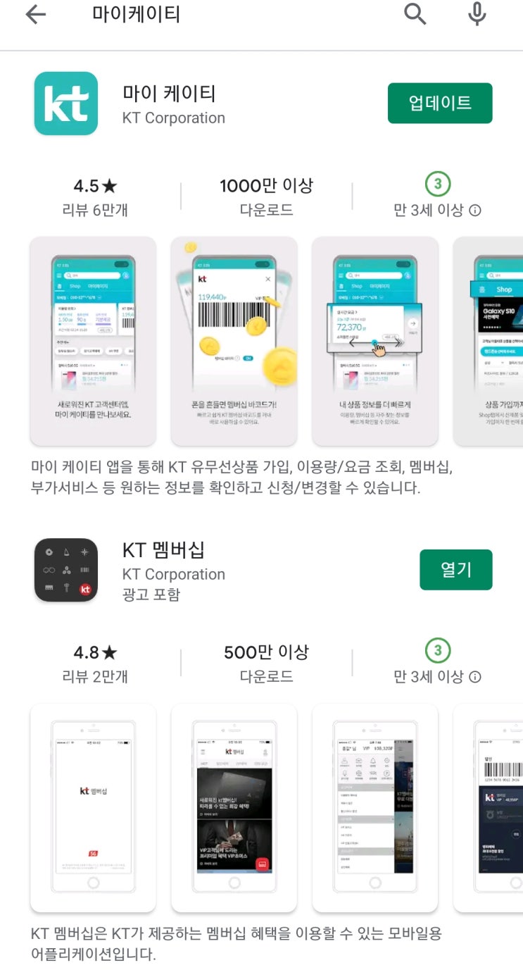 휴대폰 앱 마이케이티로 kt 요금제 변경하는 법 추천해~어플소개 #7