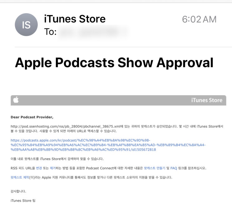 [팟캐스트] 애플 팟캐스트 승인 완료