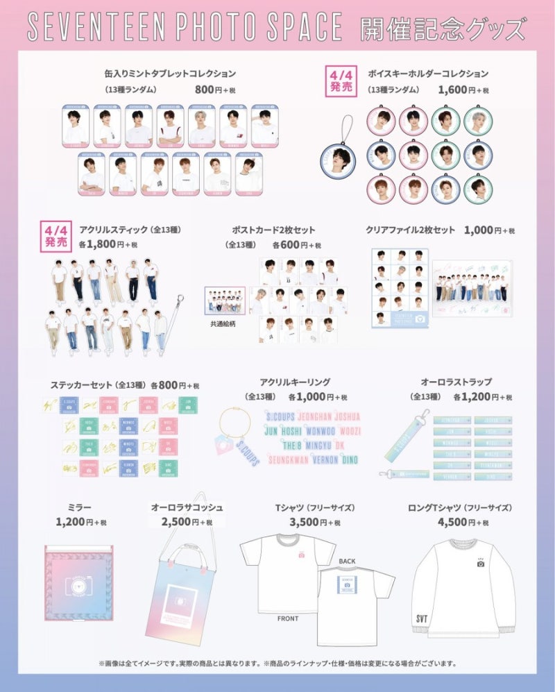 SEVENTEEN PHOTO SPACE 정보 가이드 : 네이버 블로그