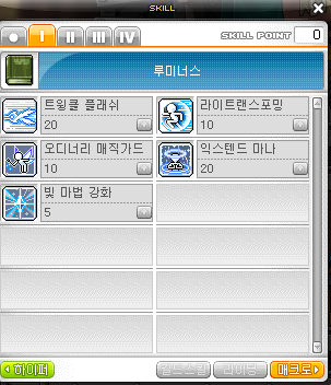 메이플스토리 루미너스 스킬트리(하이퍼스텟,하이퍼스킬,어빌리티) : 네이버 블로그