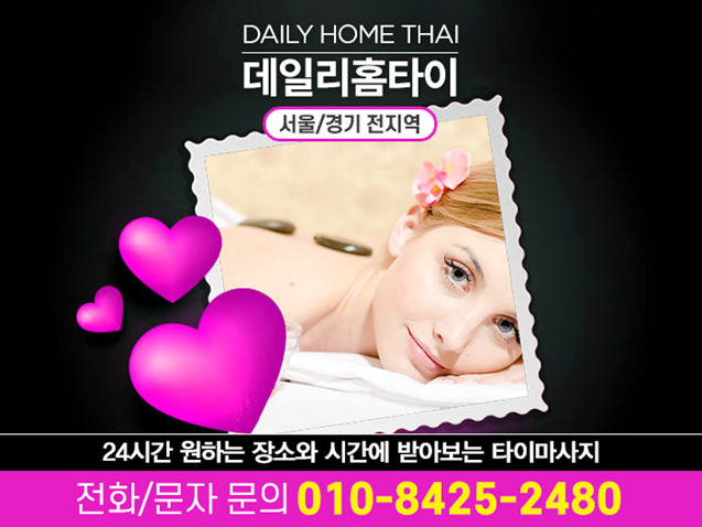 교대역 출장타이마사지 요즘 쌓인 피로 개운하게 교대역 출장타이마사지 요즘 쌓인 피로 개운하게
