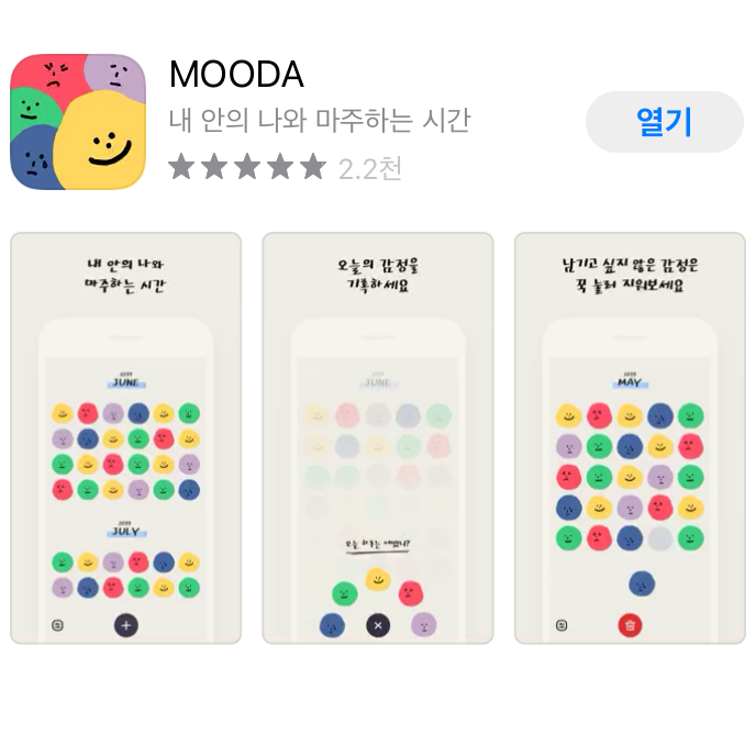  [추천 리뷰] 심플하고 귀여운 아이폰 다이어리 어플 무다(MOODA), 일기 쓰기도 간편하게!