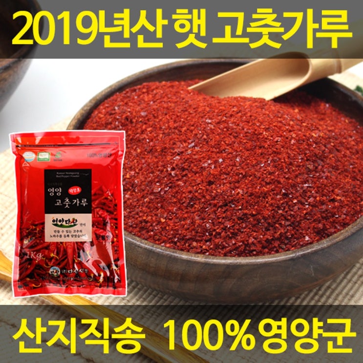 다산식품 영양군 HACCP 햇 베타글루칸 태양초 고추가루 1kg, 01-1. 일반초 조미용(순한맛) 1kg 가격정보