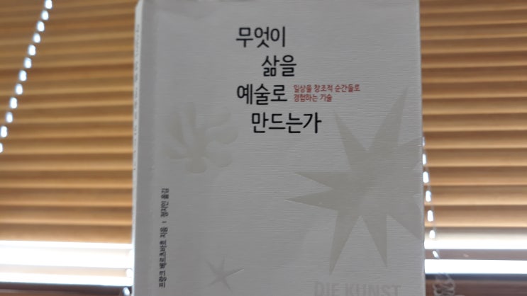  [책속좋은글귀] - 무엇이 삶을 예술로 만드는가