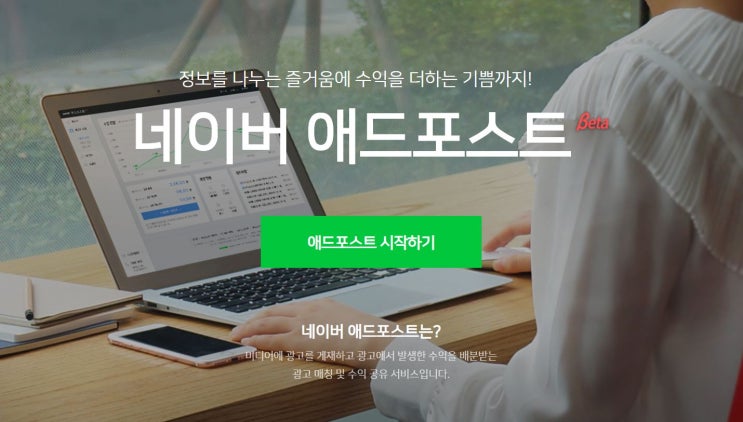  [네이버 애드포스트] 가입 및 미디어 심사 신청 방법, 추가 문의 사항