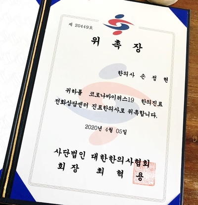 코로나19 한의진료 상담센터에 다녀왔습니다. 코로나19 한의진료 상담센터에 다녀왔습니다.