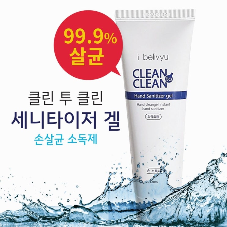  [강추] 손소독제 당일발송 휴대용손소독제, 1개, 120ml 픽업해요!