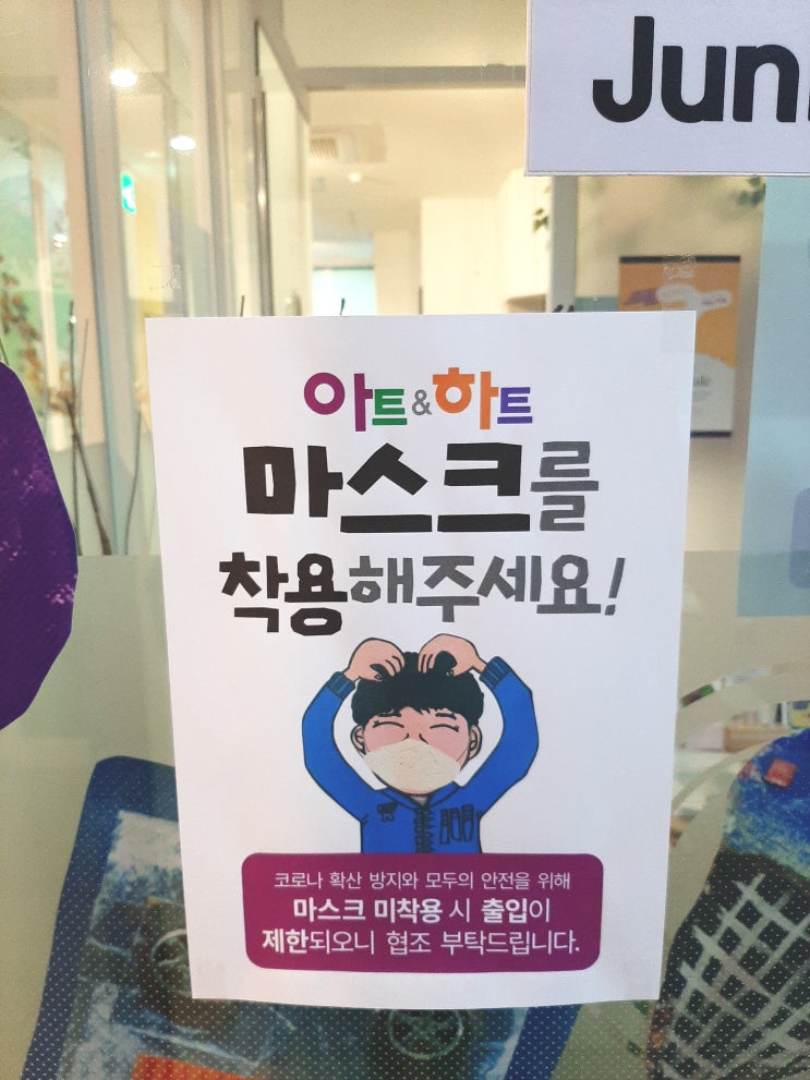  코로나 블루, 코로나 포비아 극복해봐요. 호평동 유아동 심리미술학원 아트앤하트.