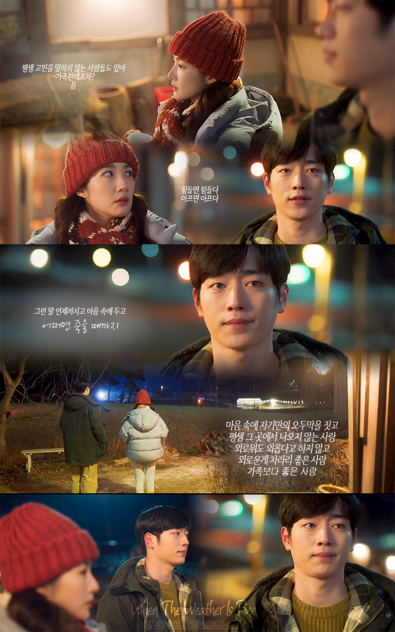 날씨가 좋으면 찾아가겠어요] 3회 박민영(목해원) X 서강준 (임은섭) 보정움짤.gif : 네이버 블로그