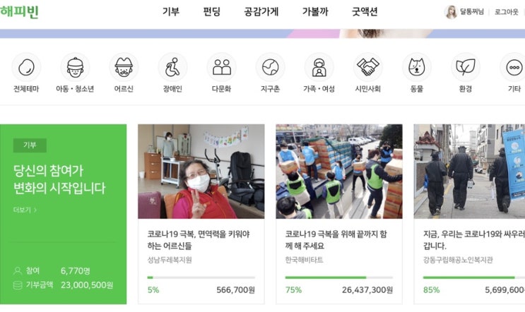  해피빈 기부콩이 뭐죠?